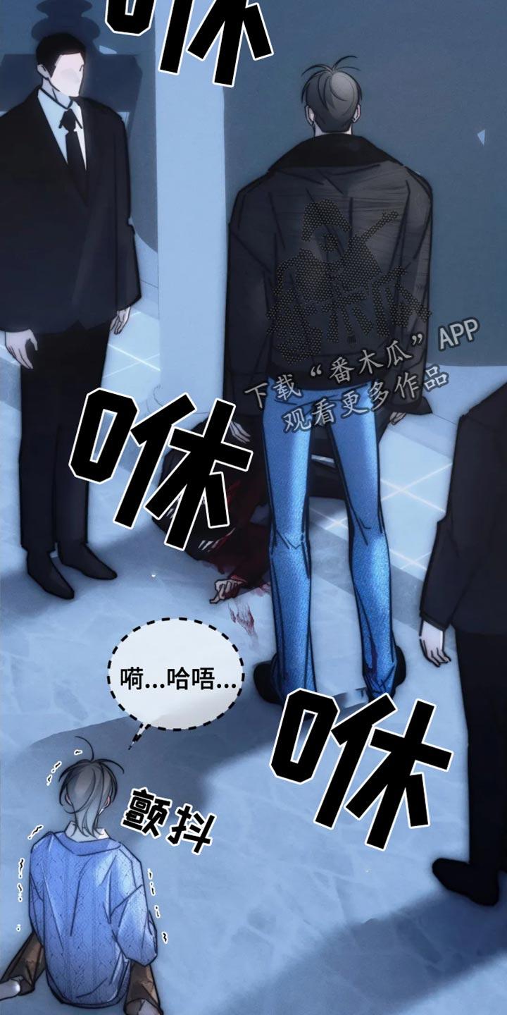 《暴动的追随》第86章：【第二季】我绝对不能放弃你 第6页