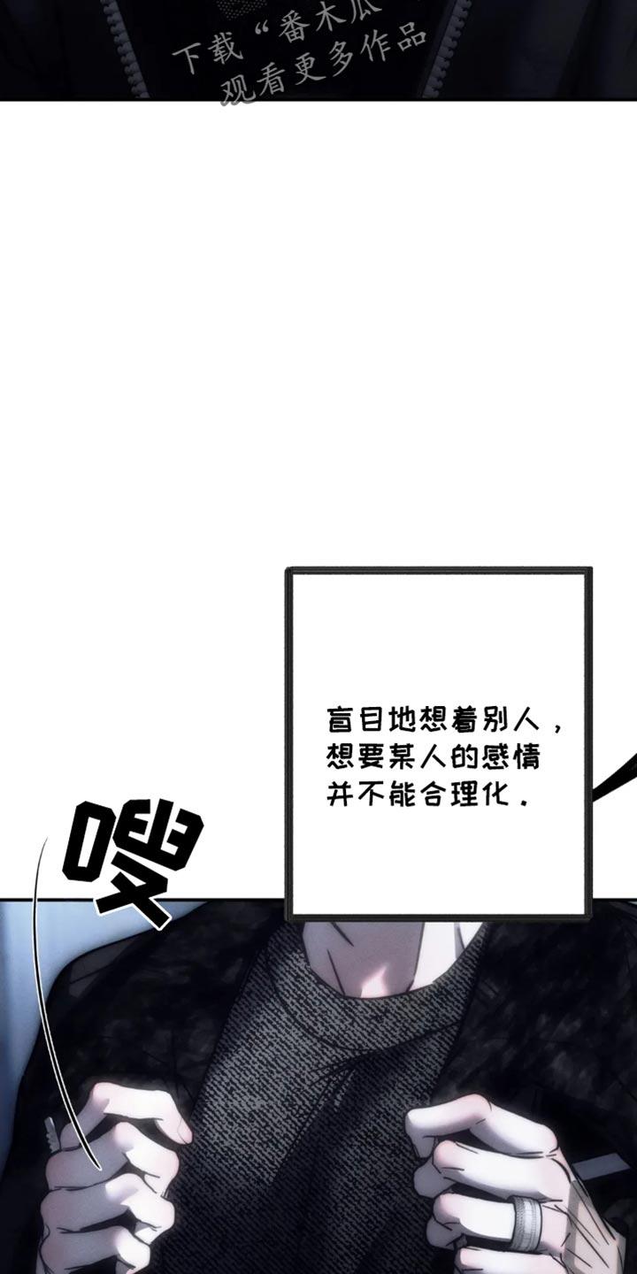 《暴动的追随》第86章：【第二季】我绝对不能放弃你 第32页