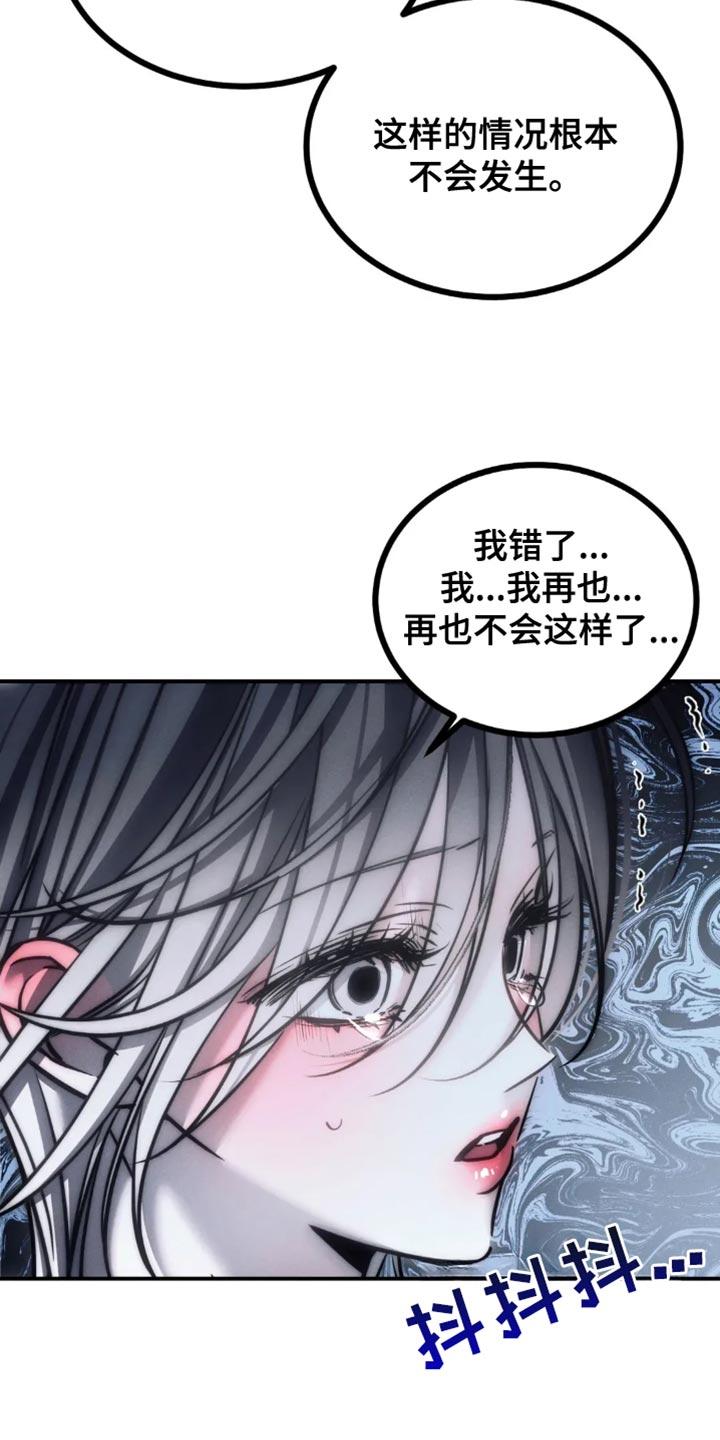 《暴动的追随》第86章：【第二季】我绝对不能放弃你 第12页