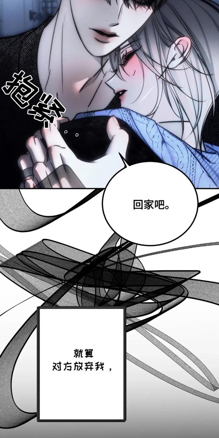 《暴动的追随》第86章：【第二季】我绝对不能放弃你 第36页
