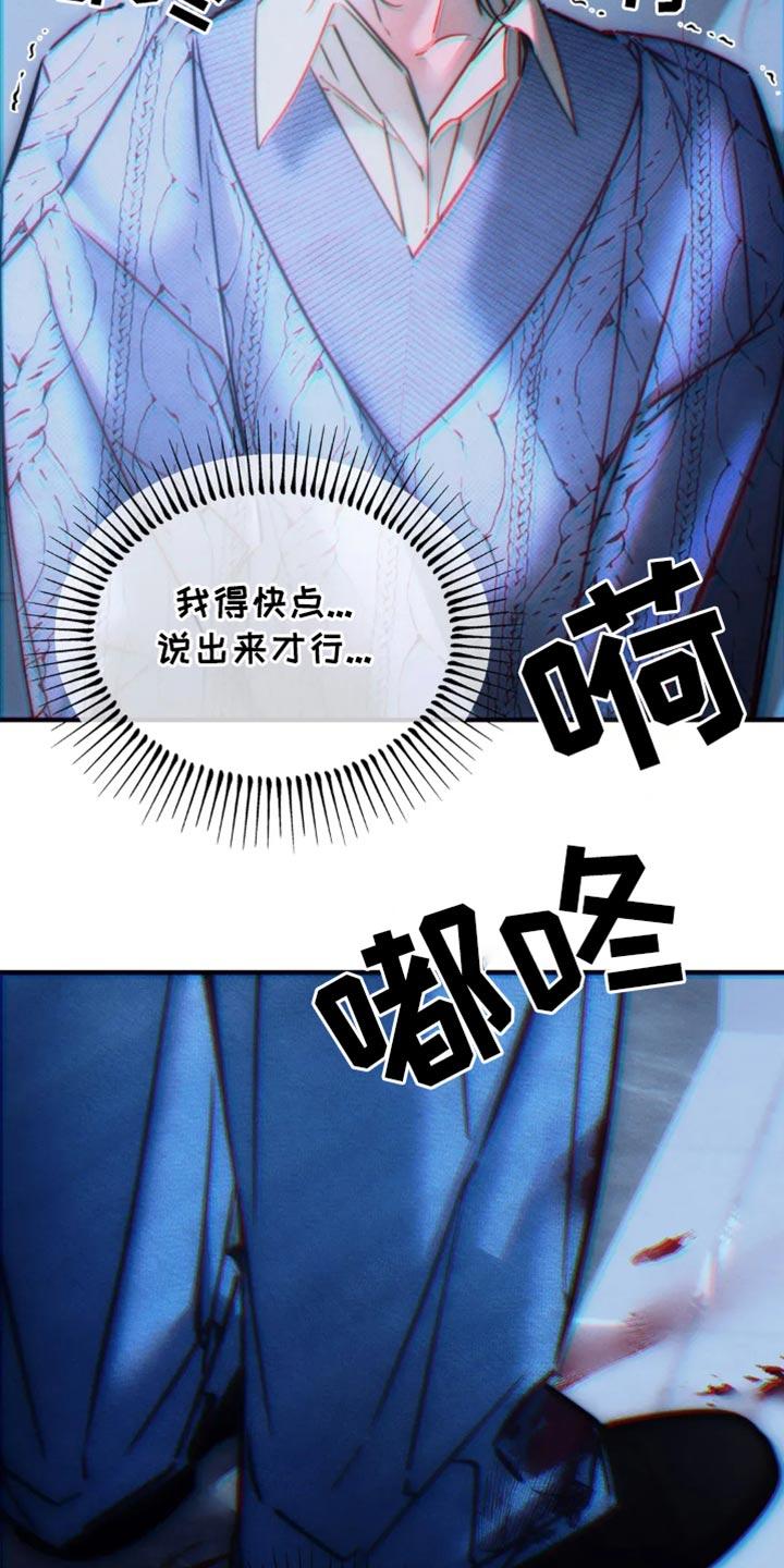 《暴动的追随》第86章：【第二季】我绝对不能放弃你 第4页