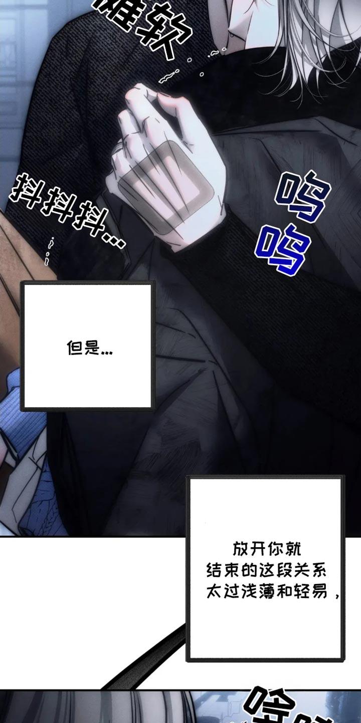 《暴动的追随》第86章：【第二季】我绝对不能放弃你 第34页