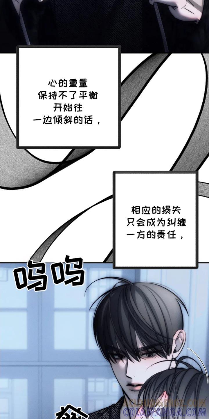 《暴动的追随》第86章：【第二季】我绝对不能放弃你 第33页