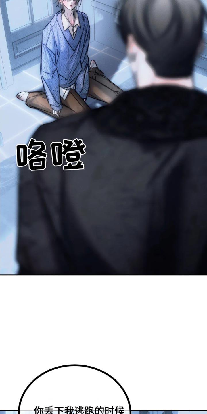 《暴动的追随》第86章：【第二季】我绝对不能放弃你 第8页