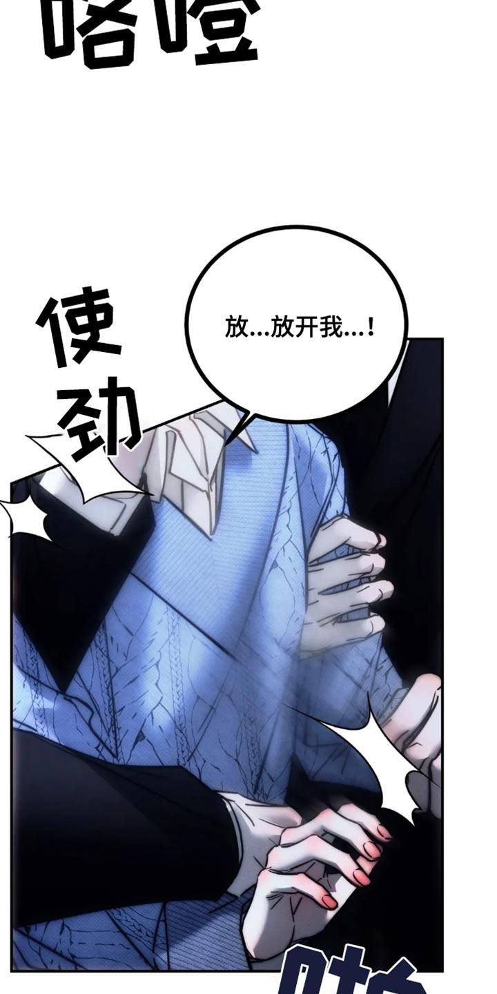 《暴动的追随》第86章：【第二季】我绝对不能放弃你 第14页