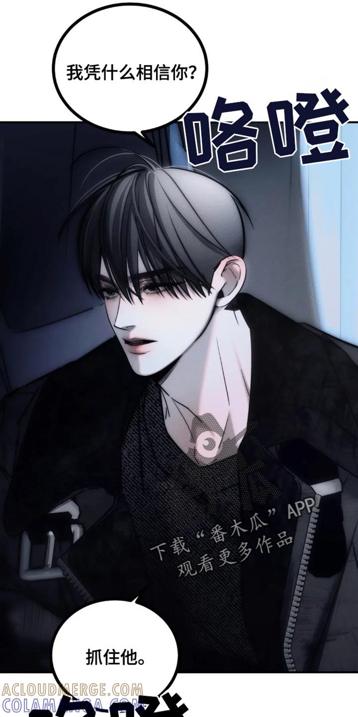 《暴动的追随》第86章：【第二季】我绝对不能放弃你 第13页