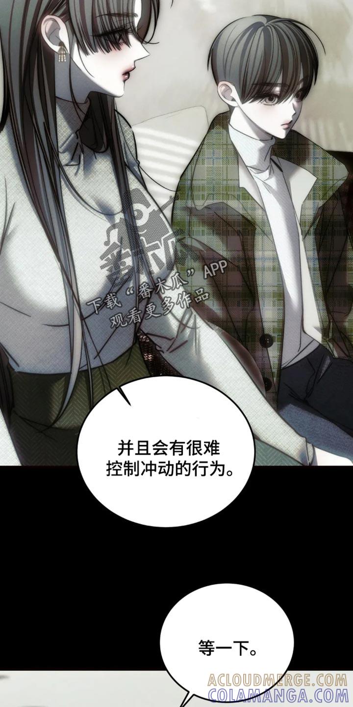 《暴动的追随》第87章：【第二季】思想疾病 第11页