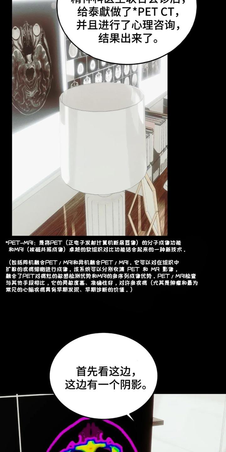 《暴动的追随》第87章：【第二季】思想疾病 第6页