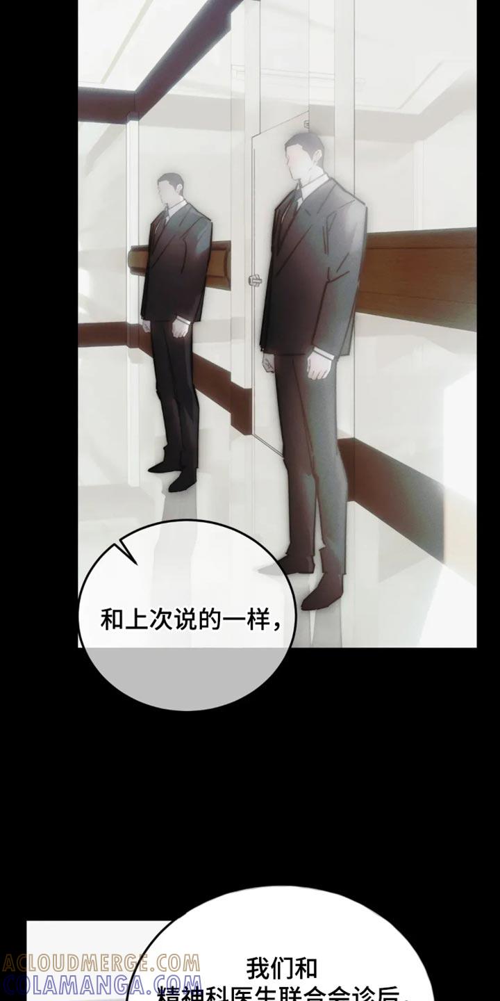 《暴动的追随》第87章：【第二季】思想疾病 第5页