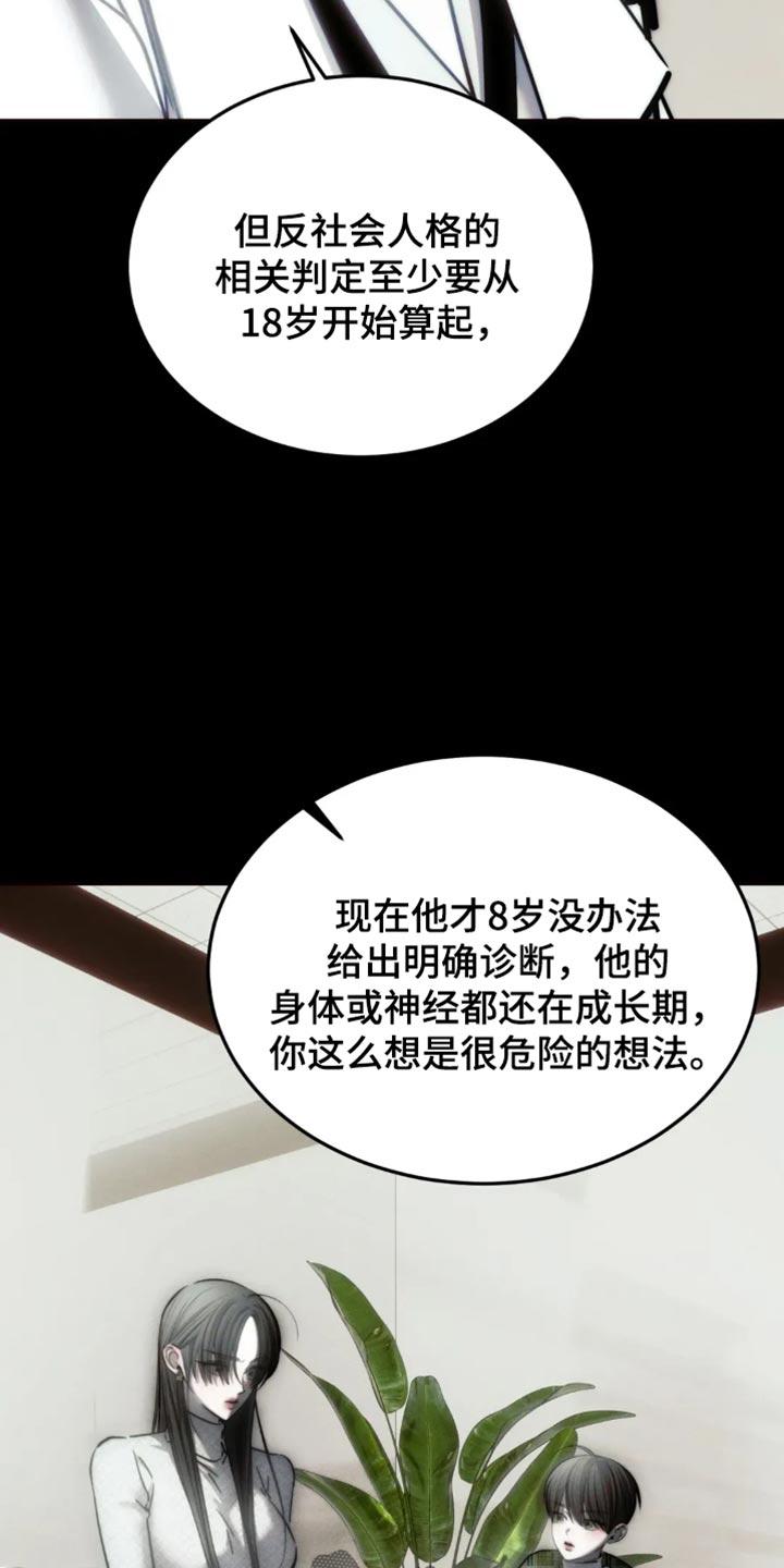 《暴动的追随》第87章：【第二季】思想疾病 第18页