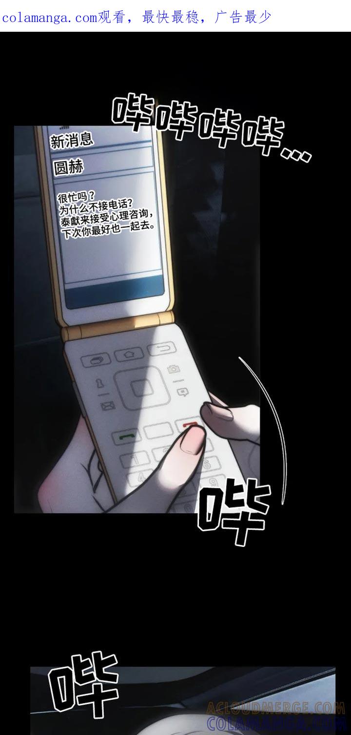 《暴动的追随》第87章：【第二季】思想疾病 第1页