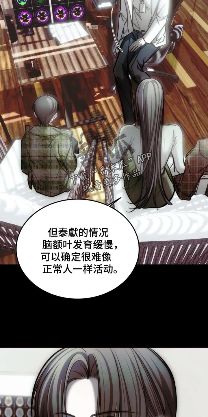 《暴动的追随》第87章：【第二季】思想疾病 第8页