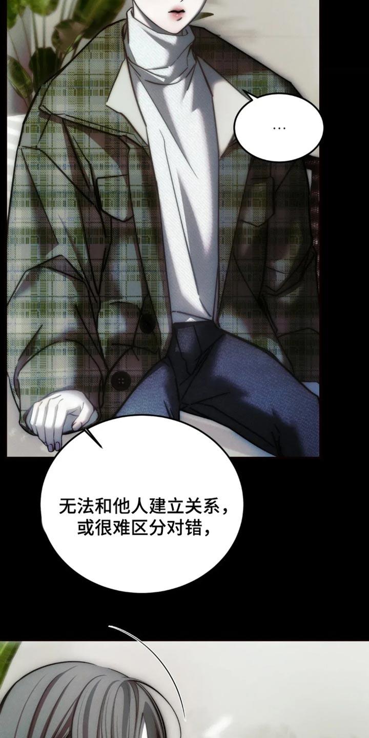 《暴动的追随》第87章：【第二季】思想疾病 第10页
