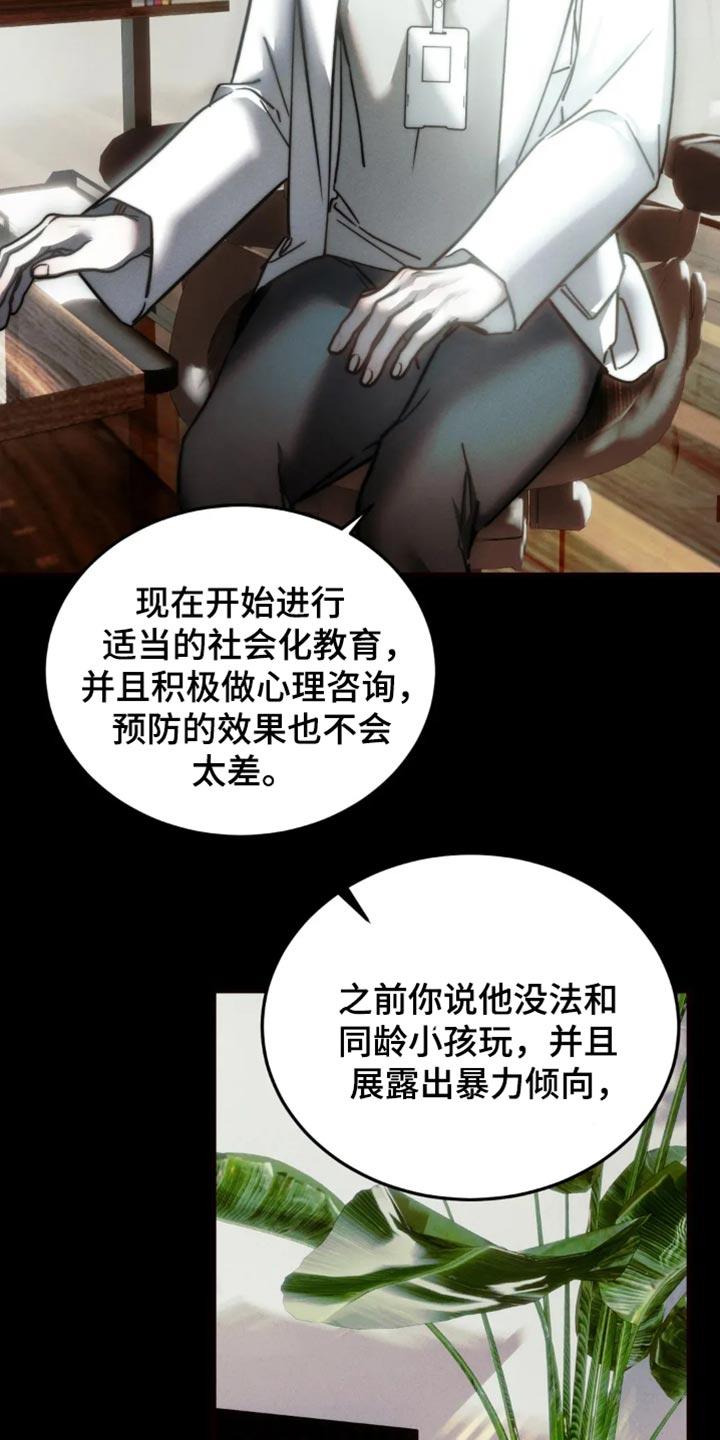 《暴动的追随》第87章：【第二季】思想疾病 第20页