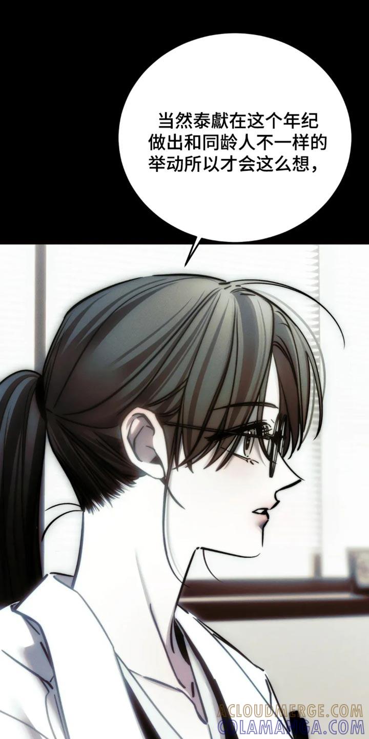 《暴动的追随》第87章：【第二季】思想疾病 第17页