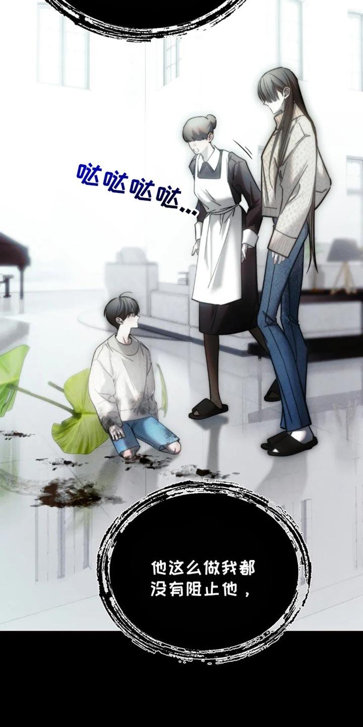 《暴动的追随》第87章：【第二季】思想疾病 第26页