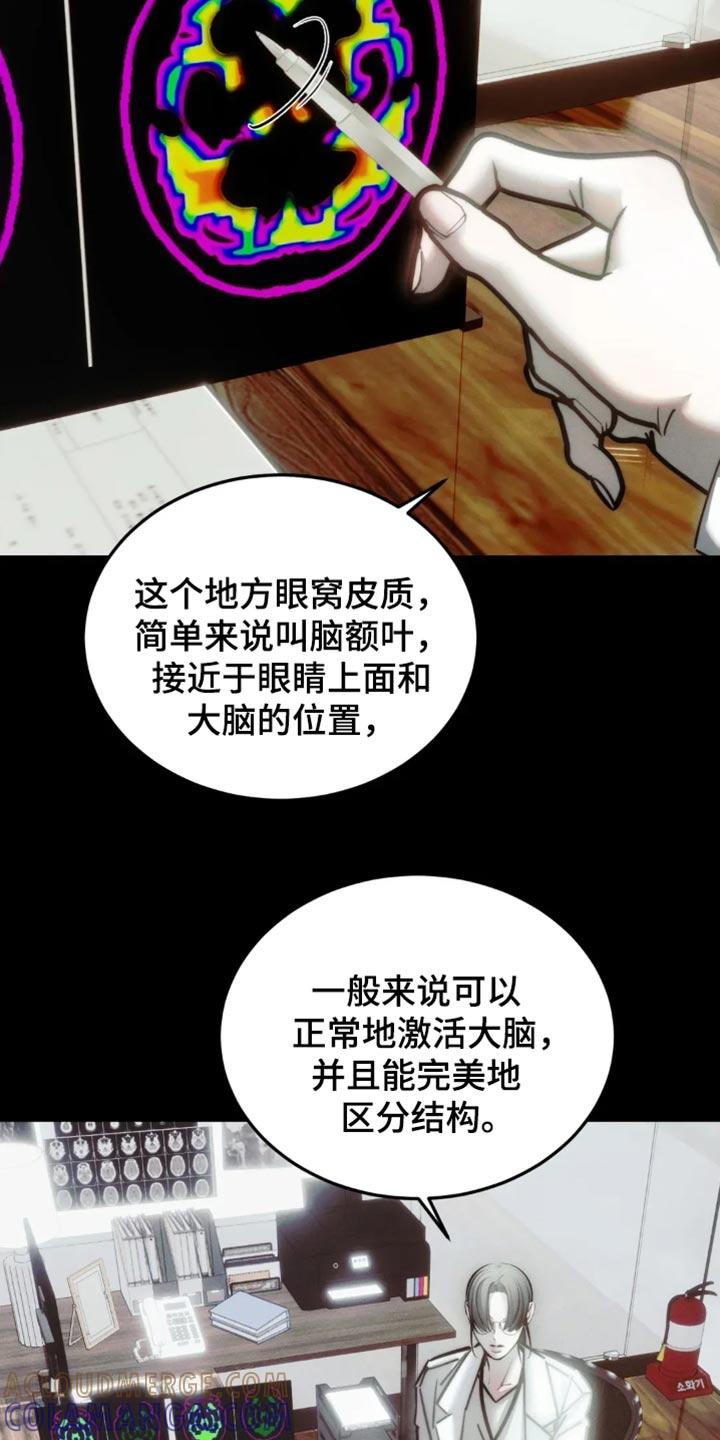 《暴动的追随》第87章：【第二季】思想疾病 第7页