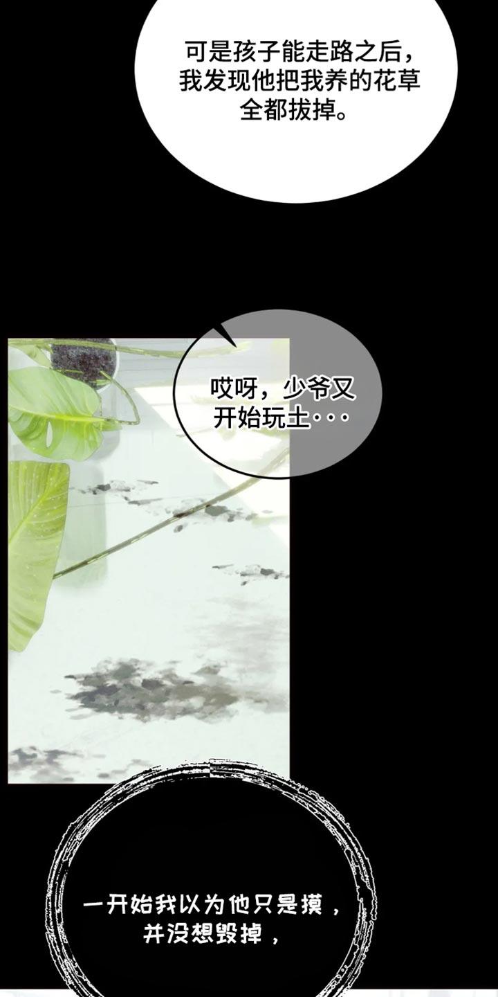 《暴动的追随》第87章：【第二季】思想疾病 第24页