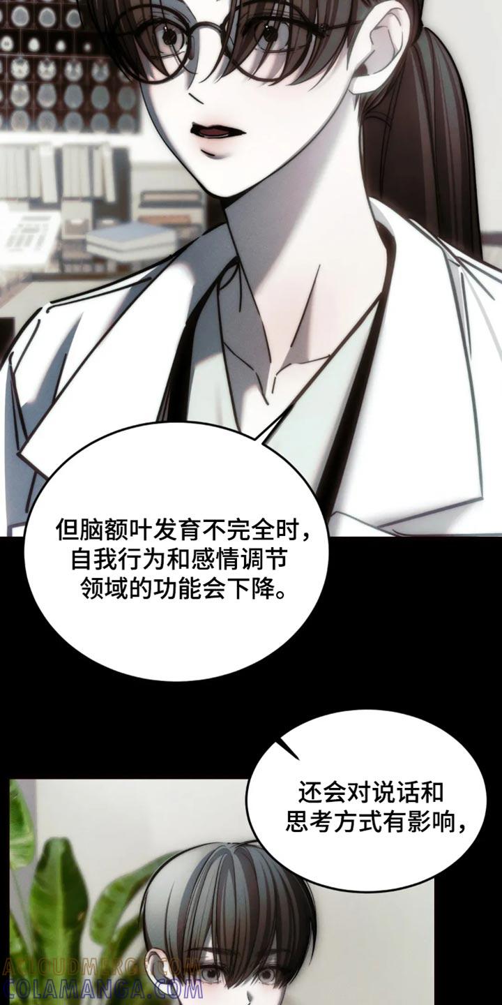 《暴动的追随》第87章：【第二季】思想疾病 第9页