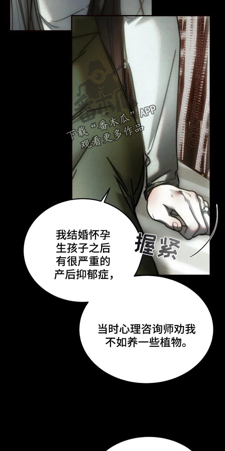 《暴动的追随》第87章：【第二季】思想疾病 第22页