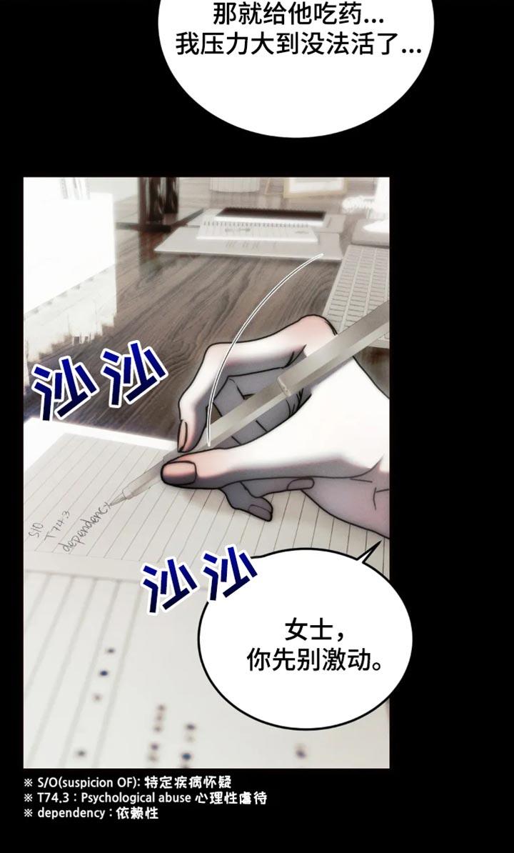 《暴动的追随》第87章：【第二季】思想疾病 第16页