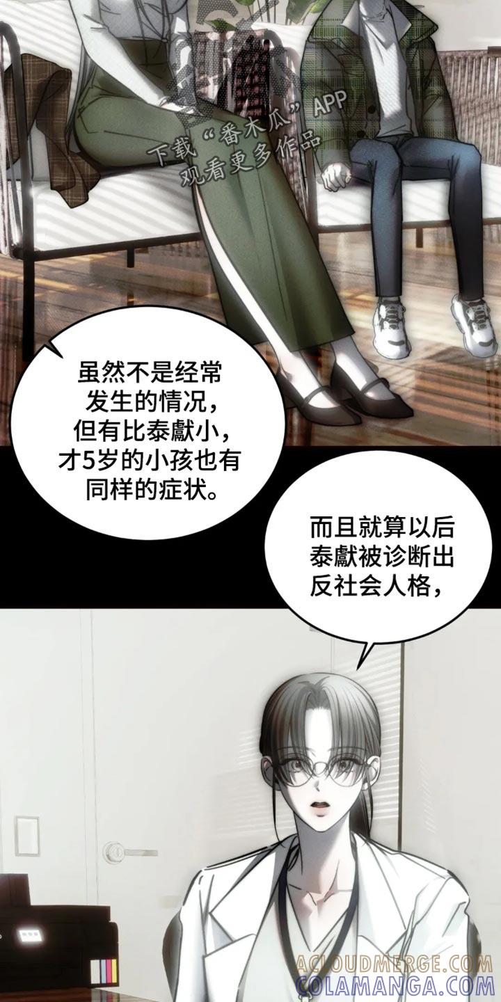 《暴动的追随》第87章：【第二季】思想疾病 第19页