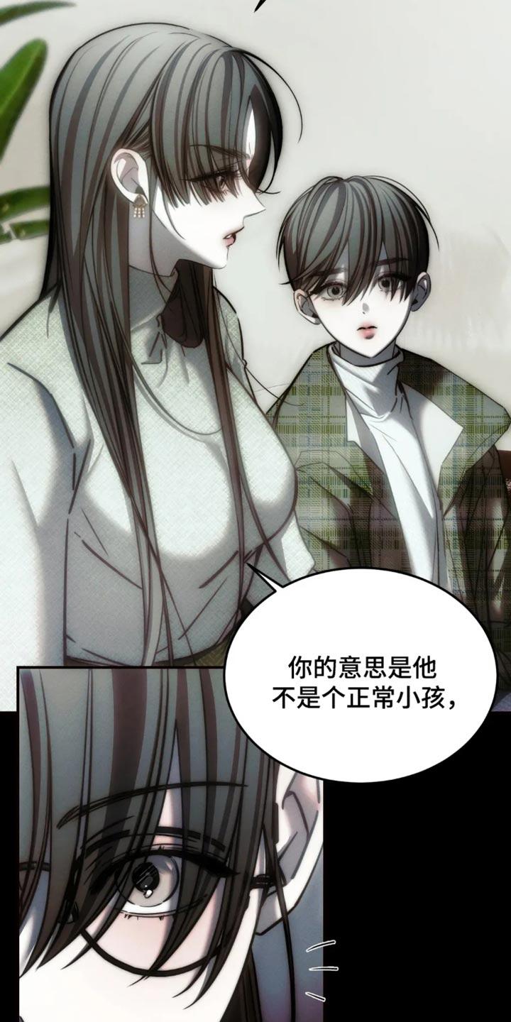 《暴动的追随》第87章：【第二季】思想疾病 第12页