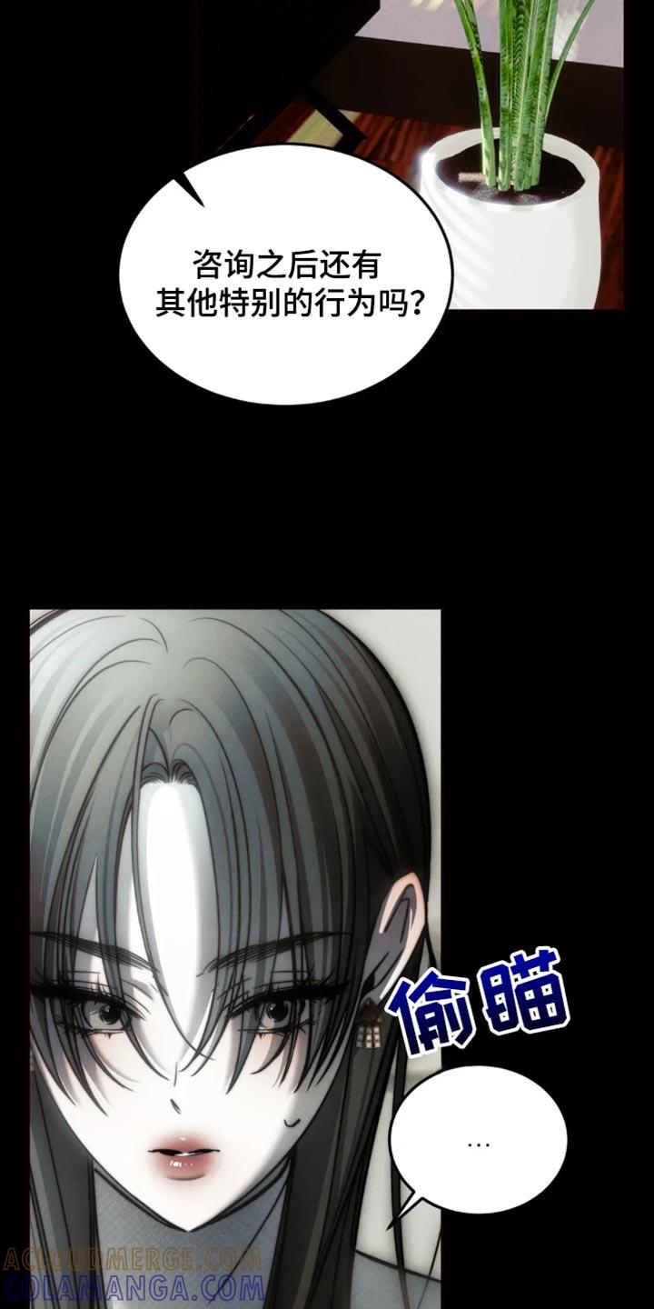 《暴动的追随》第87章：【第二季】思想疾病 第21页