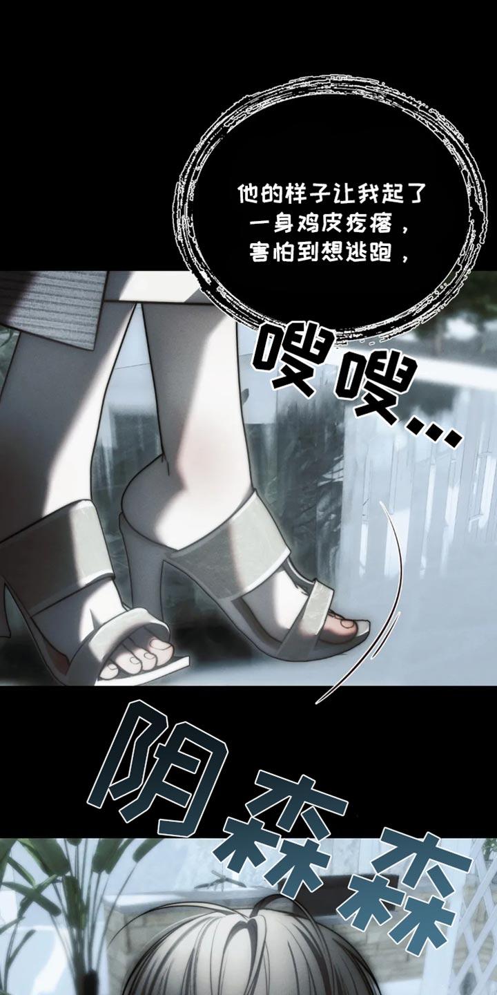 《暴动的追随》第88章：【第二季】一起死 第22页