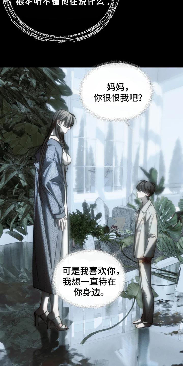 《暴动的追随》第88章：【第二季】一起死 第20页
