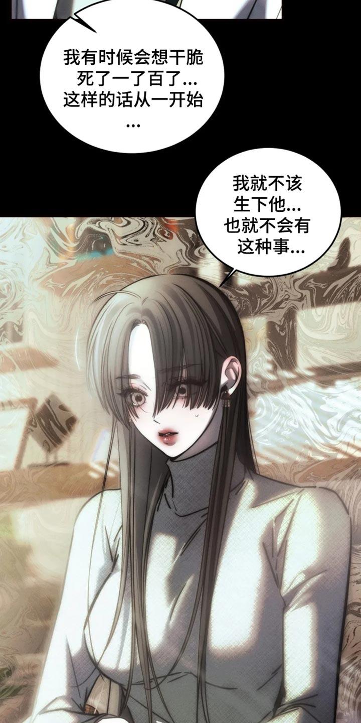 《暴动的追随》第88章：【第二季】一起死 第32页
