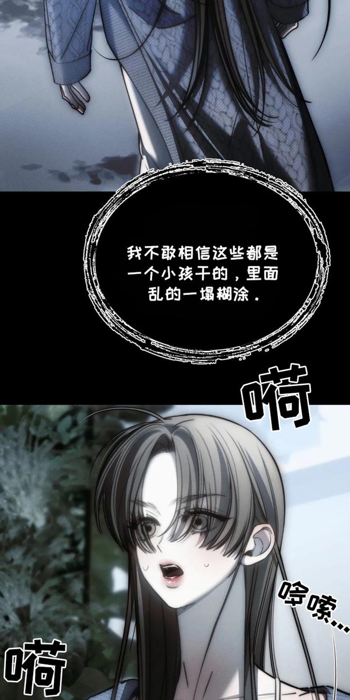 《暴动的追随》第88章：【第二季】一起死 第14页