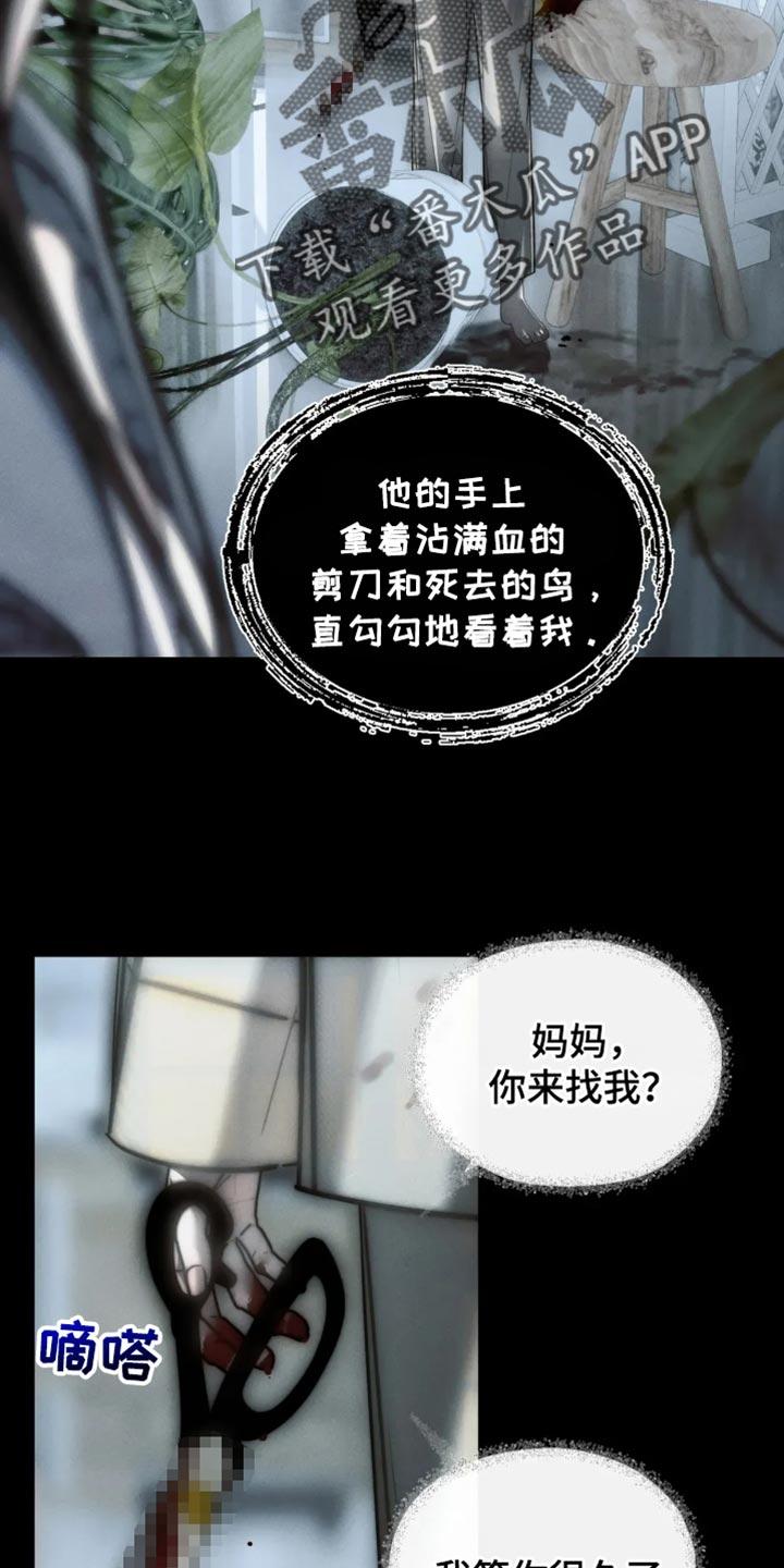 《暴动的追随》第88章：【第二季】一起死 第18页