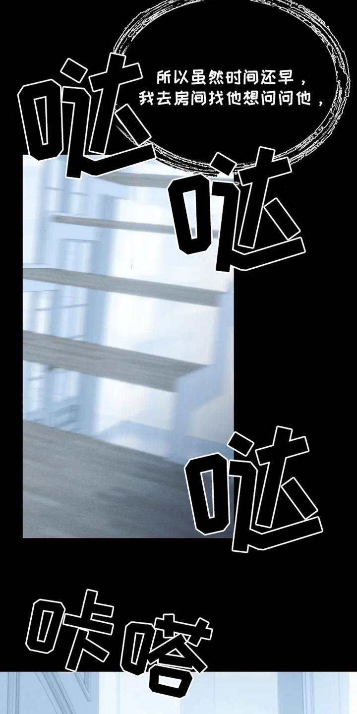《暴动的追随》第88章：【第二季】一起死 第6页