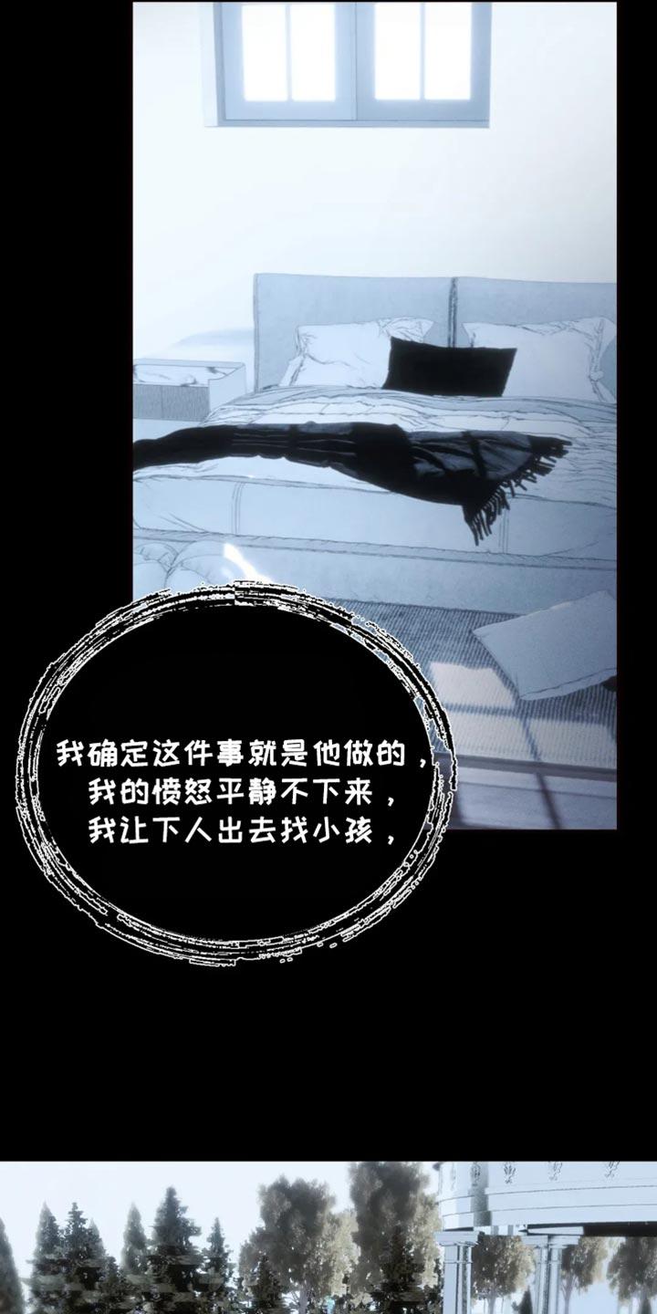 《暴动的追随》第88章：【第二季】一起死 第8页