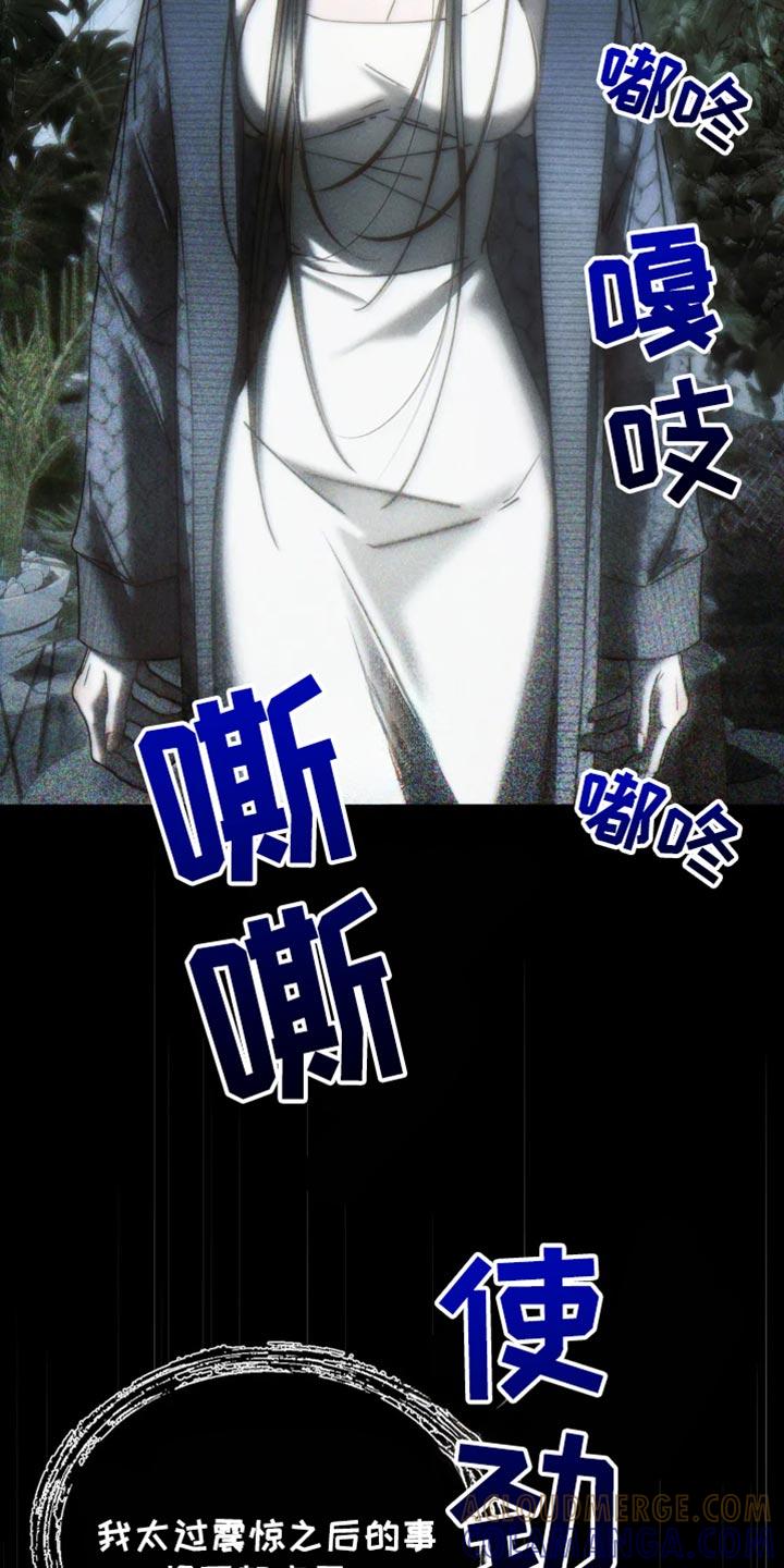《暴动的追随》第88章：【第二季】一起死 第25页
