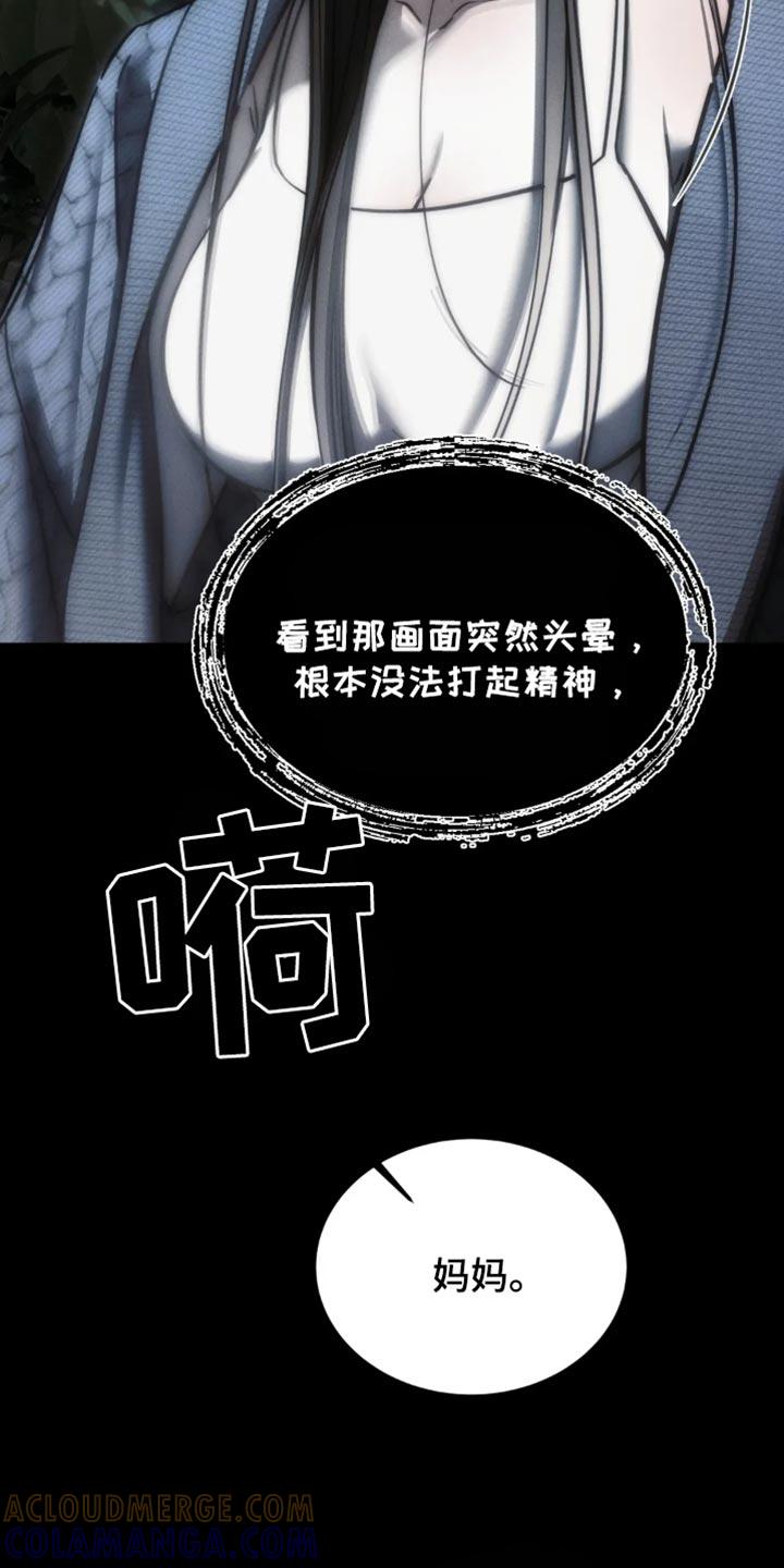 《暴动的追随》第88章：【第二季】一起死 第15页