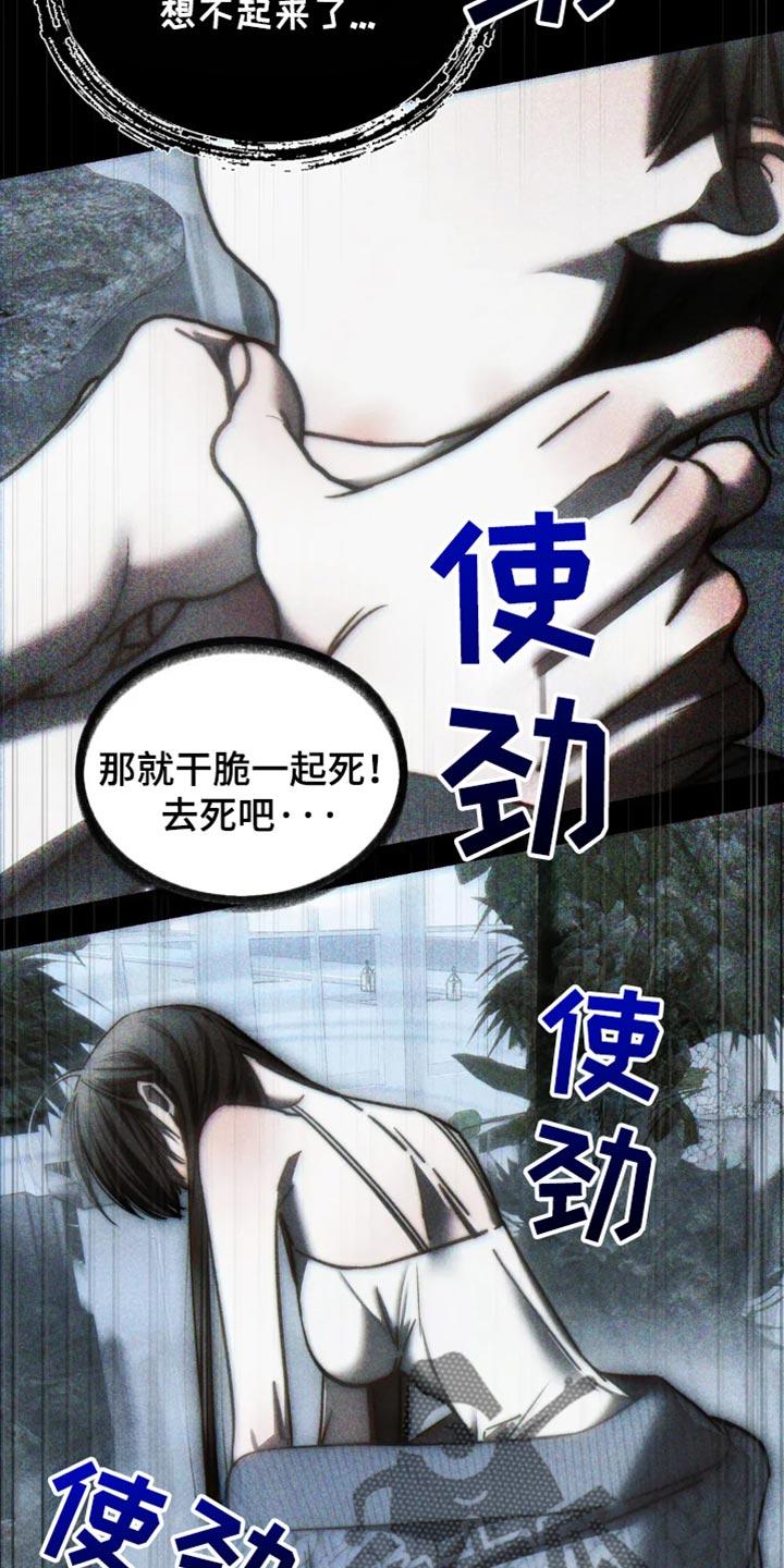 《暴动的追随》第88章：【第二季】一起死 第26页