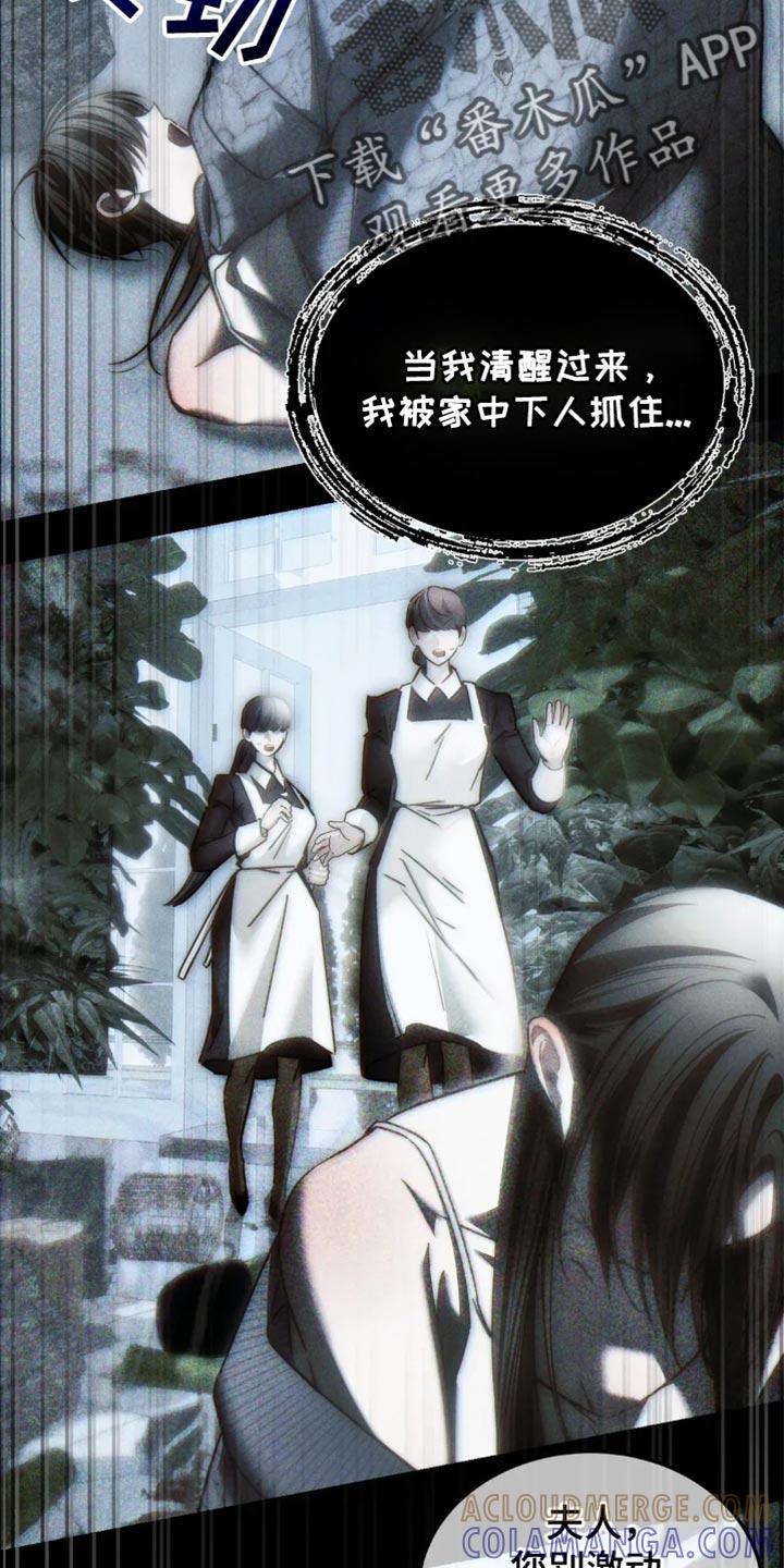 《暴动的追随》第88章：【第二季】一起死 第27页