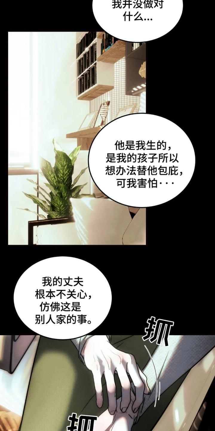 《暴动的追随》第88章：【第二季】一起死 第30页