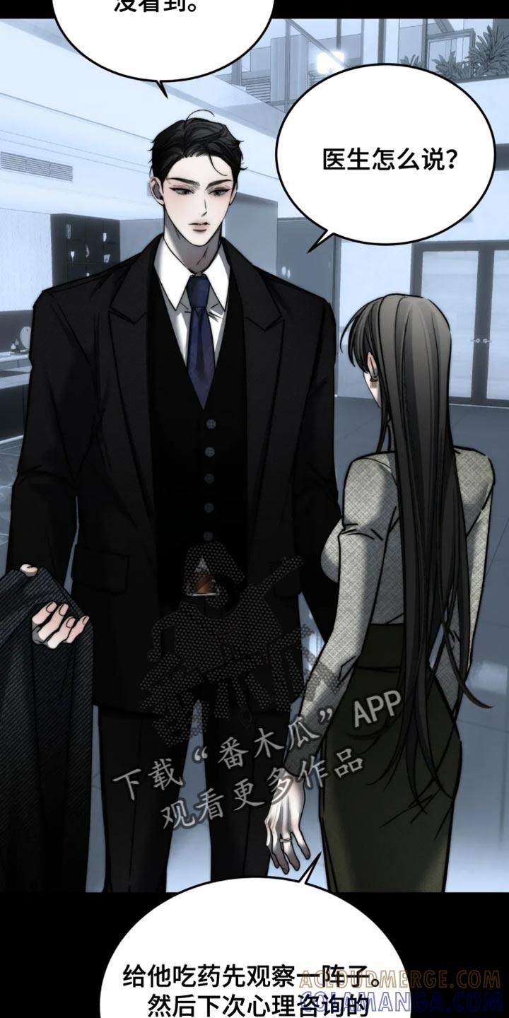 《暴动的追随》第89章：【第二季】吵架 第25页