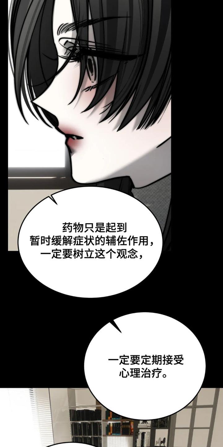 《暴动的追随》第89章：【第二季】吵架 第12页