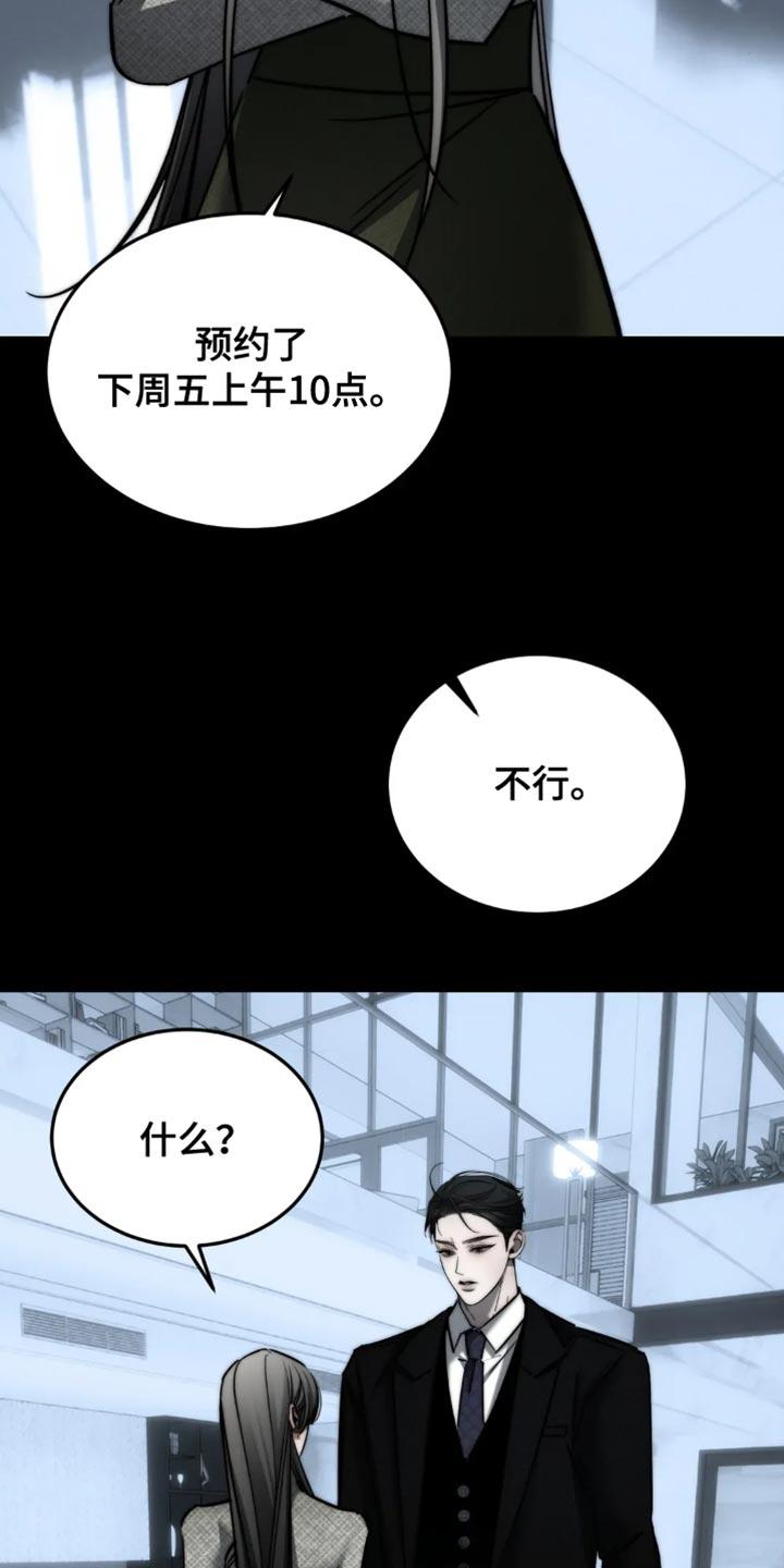 《暴动的追随》第89章：【第二季】吵架 第28页