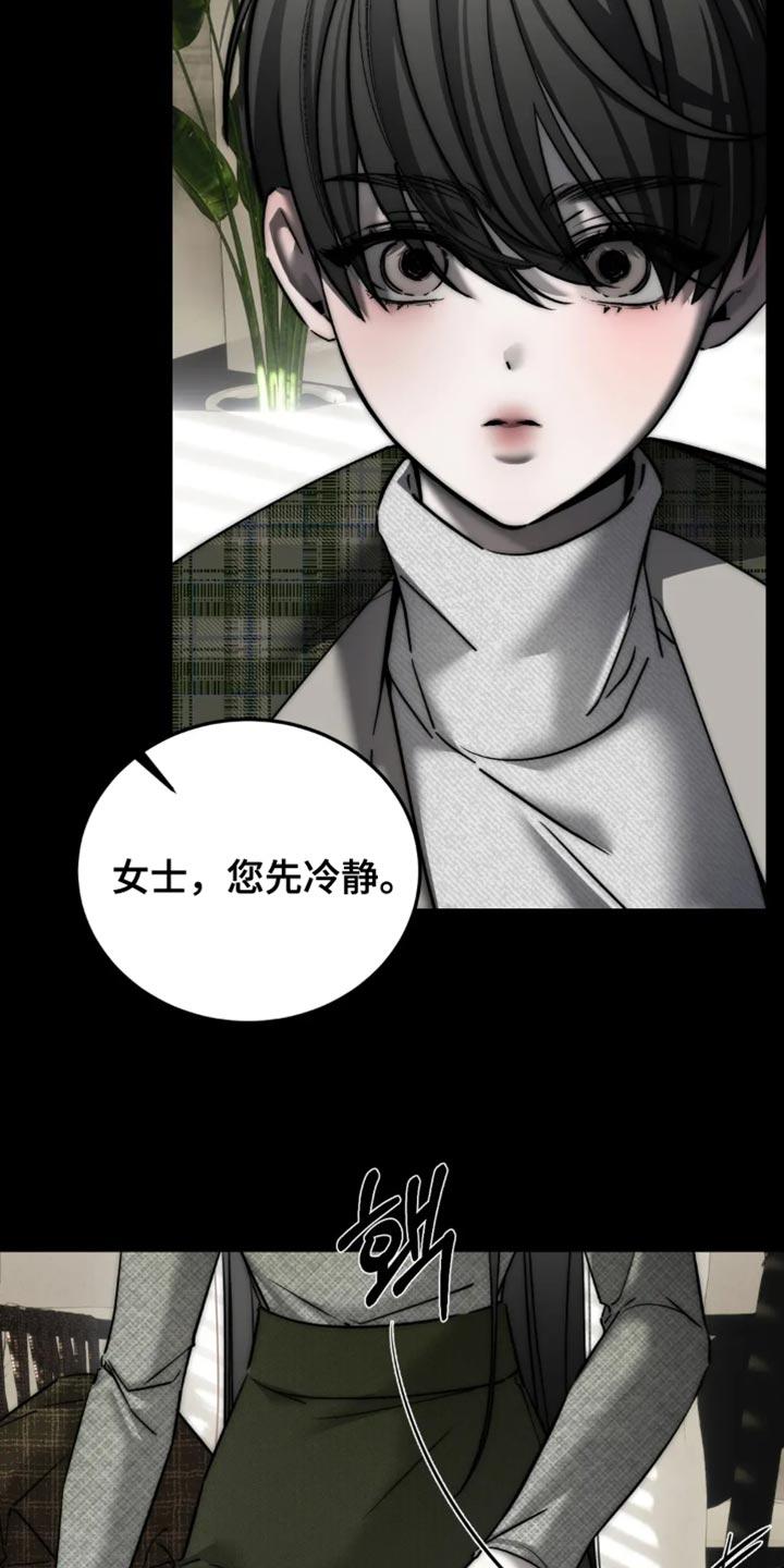《暴动的追随》第89章：【第二季】吵架 第4页