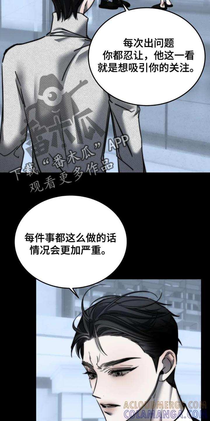 《暴动的追随》第89章：【第二季】吵架 第33页