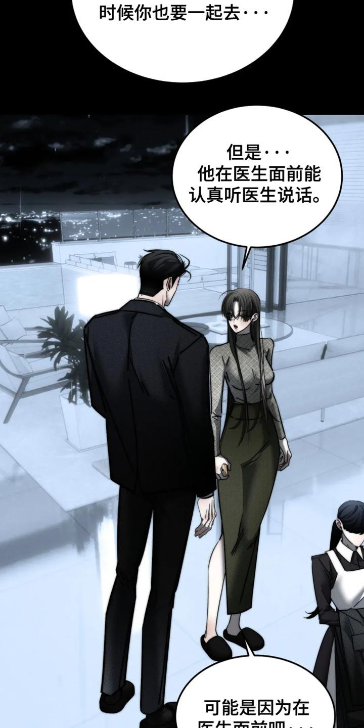 《暴动的追随》第89章：【第二季】吵架 第26页