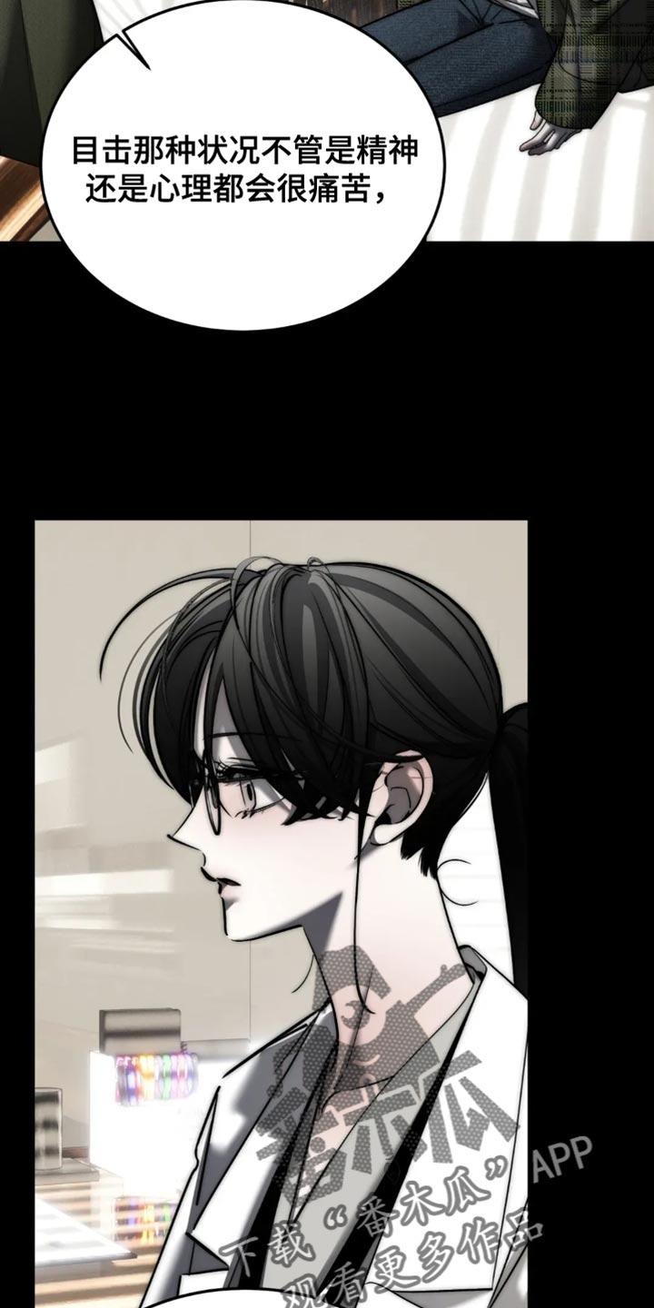 《暴动的追随》第89章：【第二季】吵架 第6页