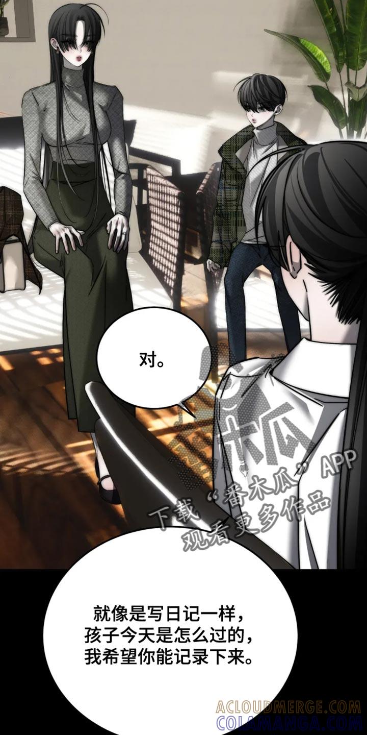 《暴动的追随》第89章：【第二季】吵架 第9页