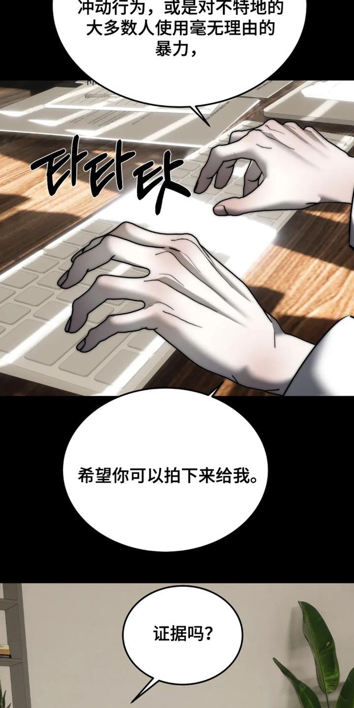 《暴动的追随》第89章：【第二季】吵架 第8页