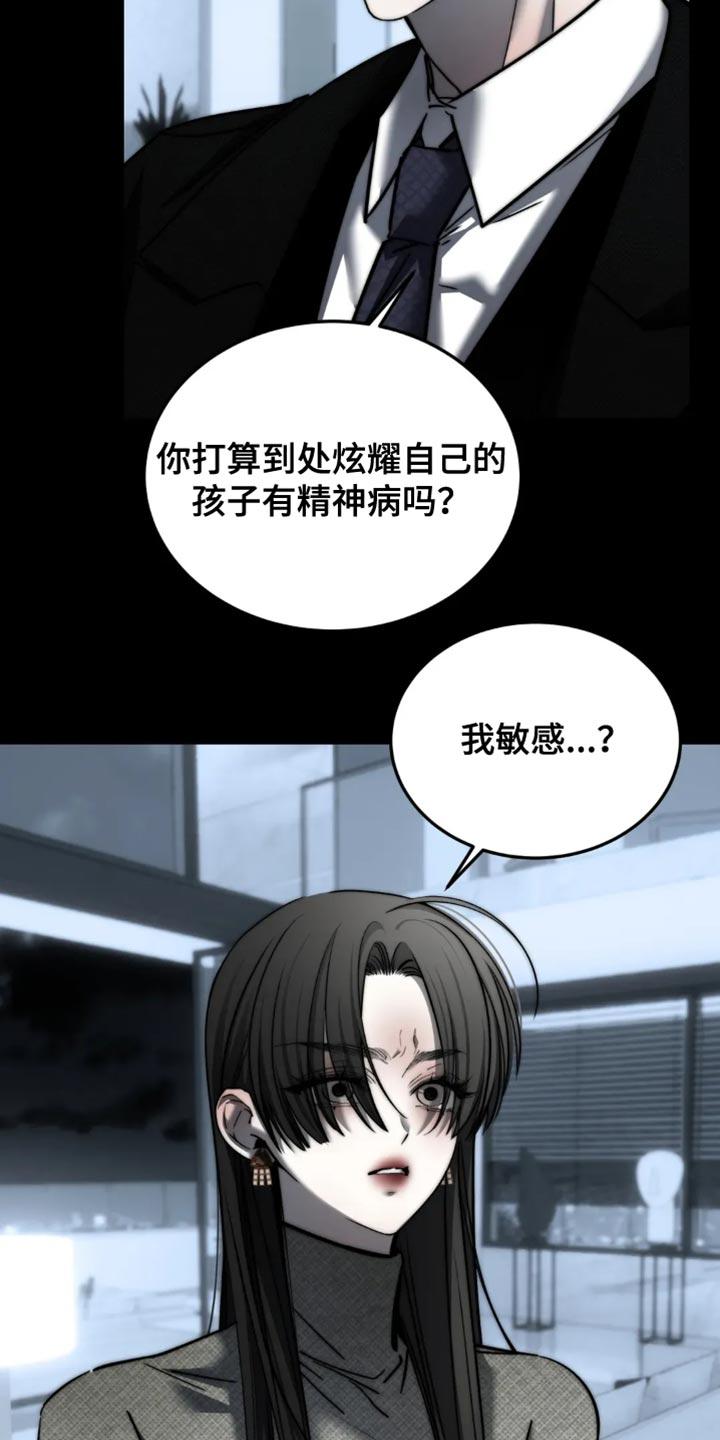 《暴动的追随》第89章：【第二季】吵架 第34页